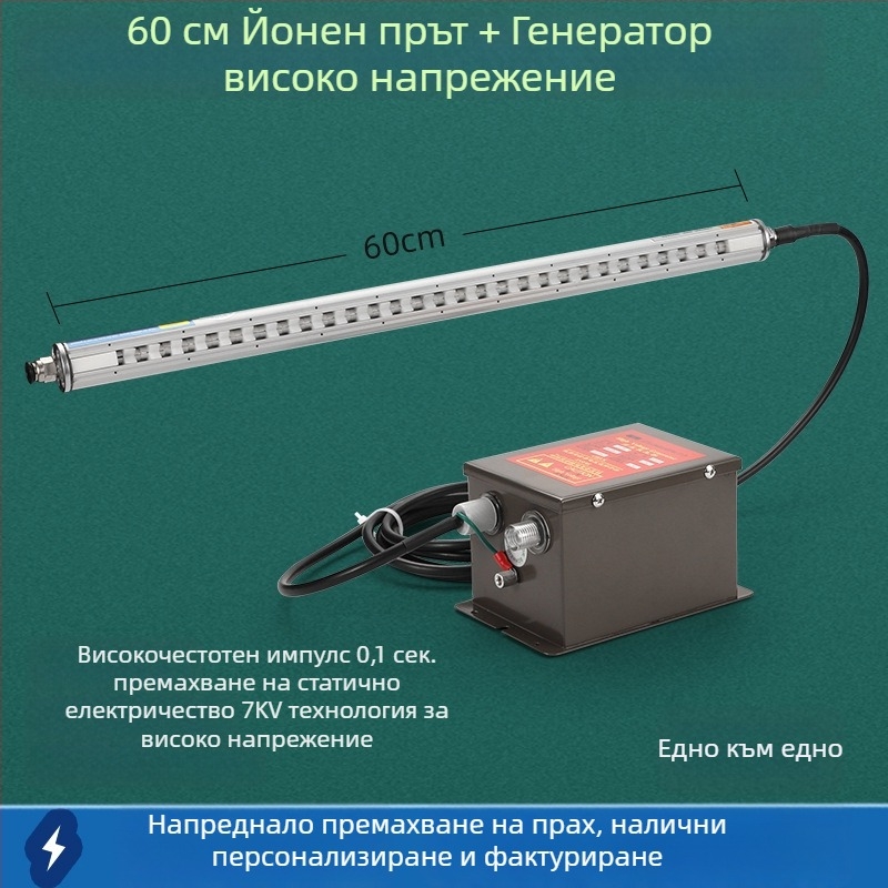 Индустриален компактен интелигентен високочестотен антистатичен елиминиратор с йонен въздушен прът за машини за изработка и печат на пластмасови филмови торби