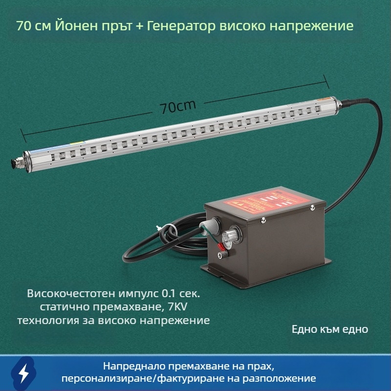 Индустриален компактен интелигентен високочестотен антистатичен елиминиратор с йонен въздушен прът за машини за изработка и печат на пластмасови филмови торби