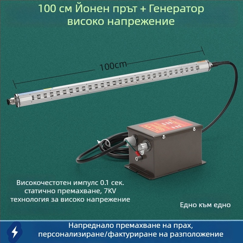 Индустриален компактен интелигентен високочестотен антистатичен елиминиратор с йонен въздушен прът за машини за изработка и печат на пластмасови филмови торби