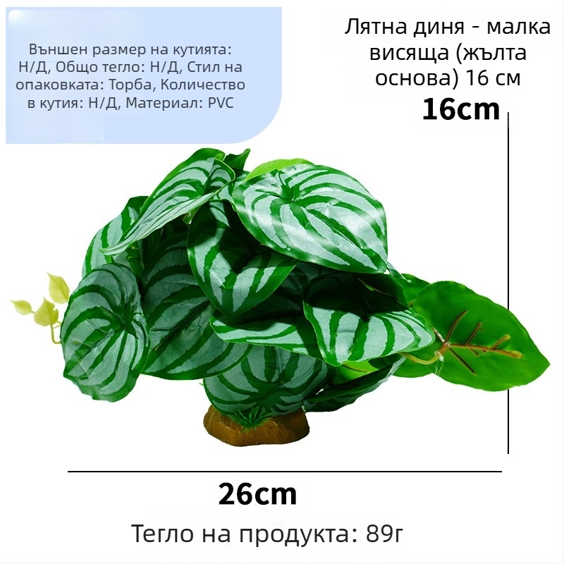 Изкуствени растения за террариум за влечуги и костенурки – зелени листа за джунгла пейзаж