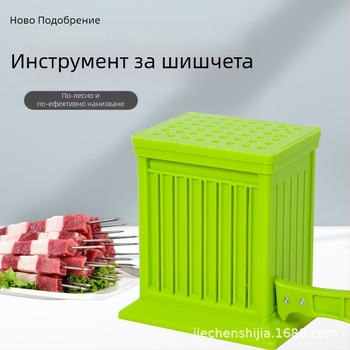 Барбекю инструмент за нанизване на шишове, нов модел, подходящ за топчета и наденици, държи ръцете чисти