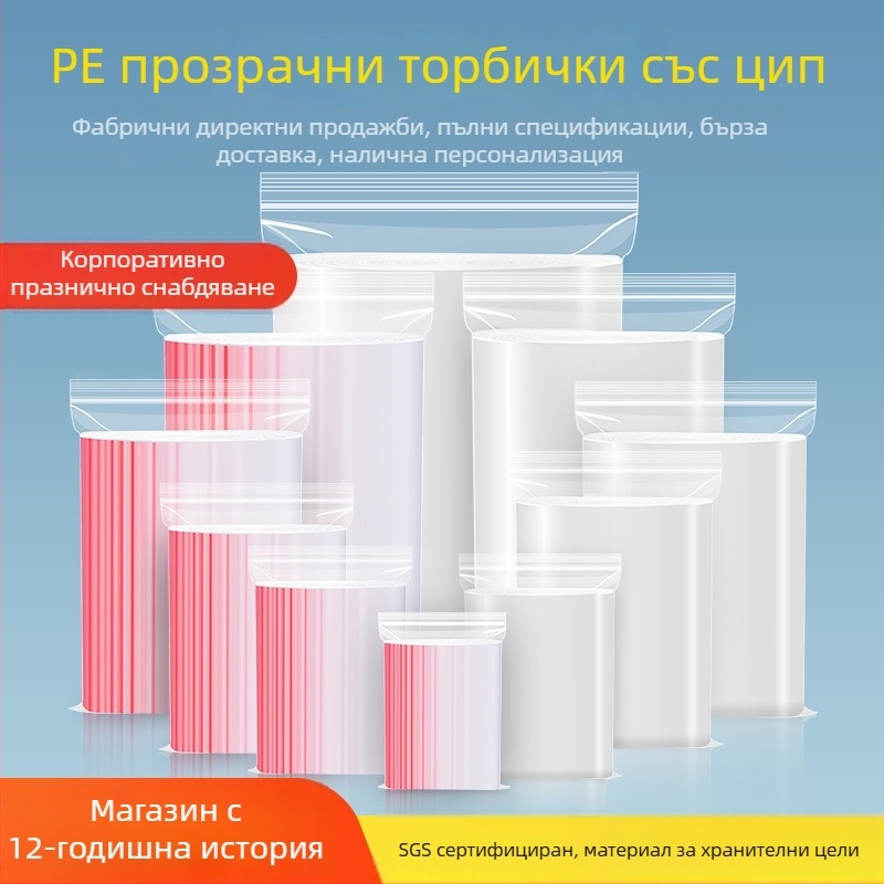Прозрачни PE торбички за храна със запечатване и запазване на свежестта, малък и голям размер, удебелени