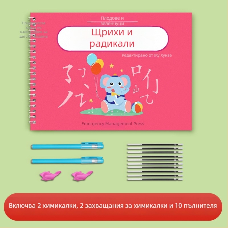 Тетрадка за почерк за деца в градина с тренировка за контрол на писалката чрез жлебове и преписване на букви