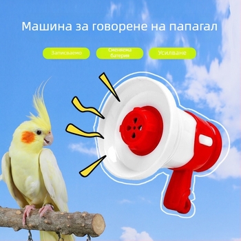 Говореща машина за папагали — интерактивно обучително устройство за когнитивно развитие