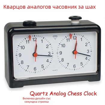 Кварцов шахматен часовник, подходящ за шах, китайски шах и го - лесен за употреба
