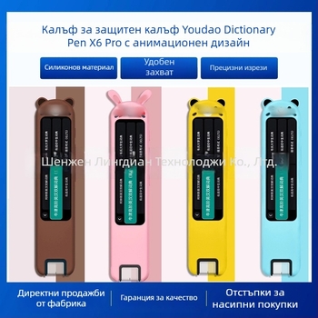 Силиконов защитен калъф за NetEase Youdao Dictionary Pen S6/X6pro – карикатурен стил, мека обвивка, удароустойчив, антиотпечатък, цветове розово, жълто, синьо и други