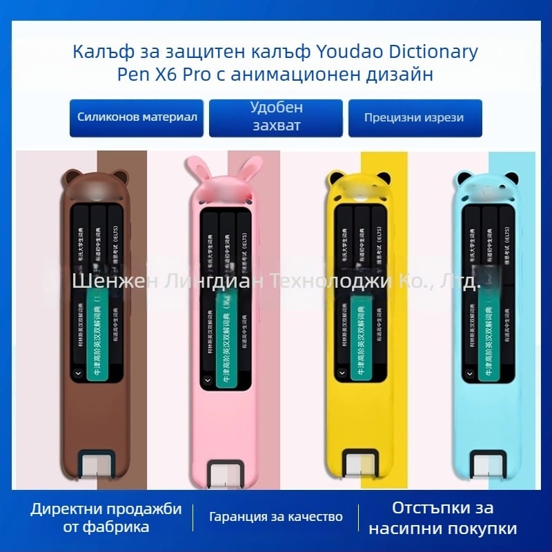 Силиконов защитен калъф за NetEase Youdao Dictionary Pen S6/X6pro – карикатурен стил, мека обвивка, удароустойчив, антиотпечатък, цветове розово, жълто, синьо и други