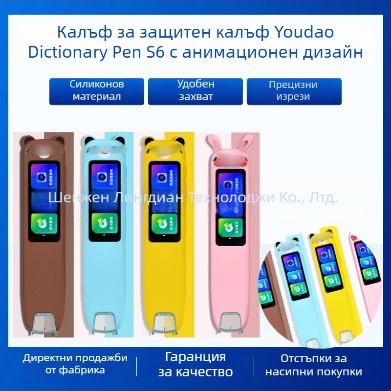 Силиконов защитен калъф за NetEase Youdao Dictionary Pen S6/X6pro – карикатурен стил, мека обвивка, удароустойчив, антиотпечатък, цветове розово, жълто, синьо и други