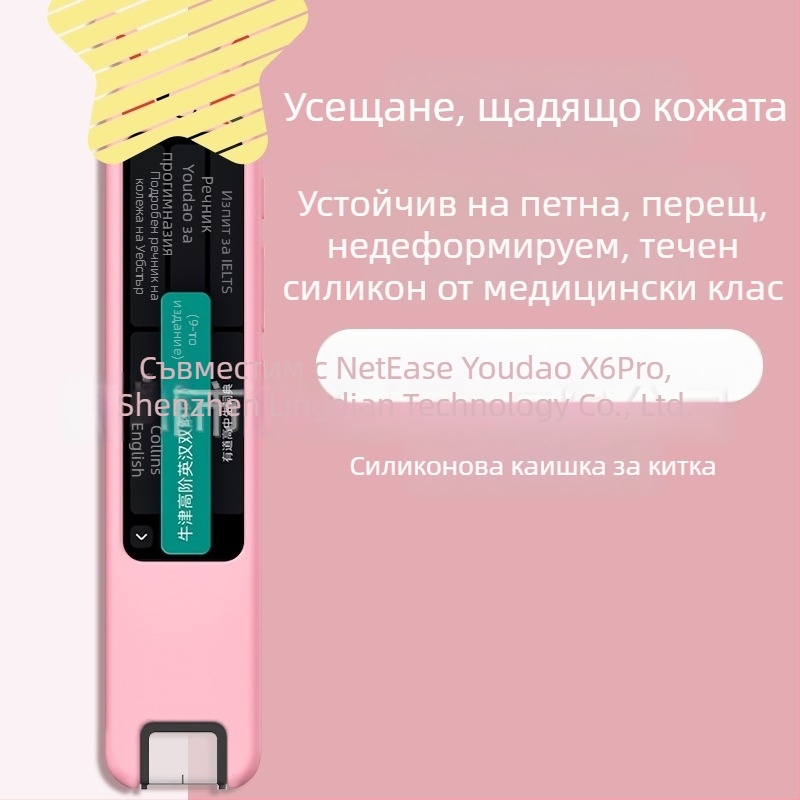 Силиконов защитен калъф за NetEase Youdao Dictionary Pen S6/X6pro – карикатурен стил, мека обвивка, удароустойчив, антиотпечатък, цветове розово, жълто, синьо и други