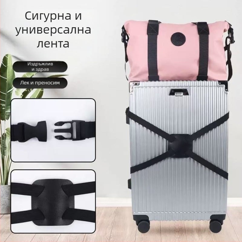 Кръстосани ленти за багаж с еластично закопчаване, мултифункционални за пътуване