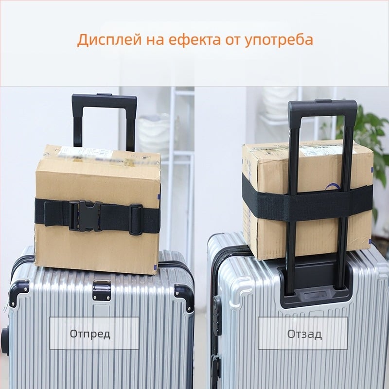 Многофункционална лента за багаж и чанти, преносим еластичен колан за фиксиране