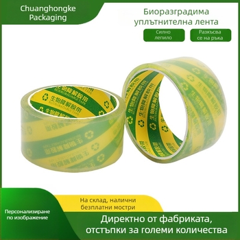 Биоразградима прозрачна опаковъчна лента, екологична, без пластмаса, устойчива на високи и ниски температури, лепило на водна основа