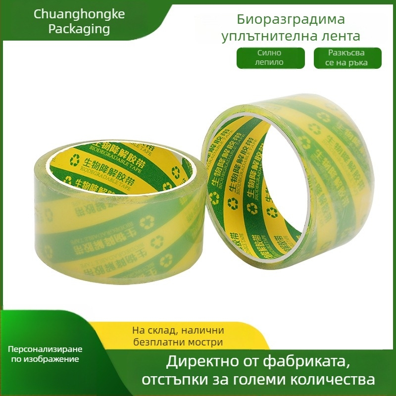 Биоразградима прозрачна опаковъчна лента, екологична, без пластмаса, устойчива на високи и ниски температури, лепило на водна основа