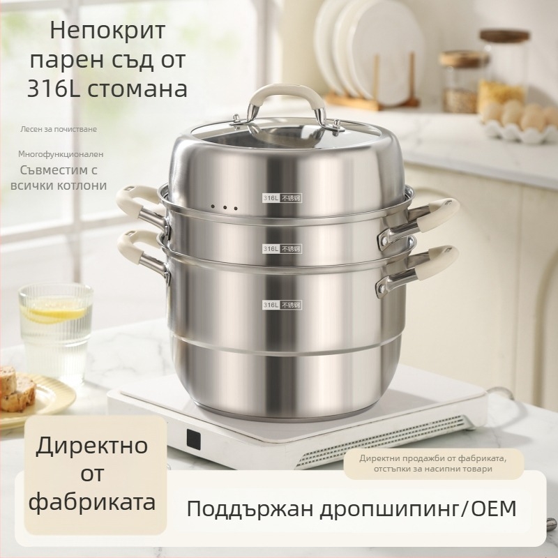 Пароварник от 316L неръждаема стомана за дома, многослоен с кошница за пара, трислоен дъно и голям капацитет за супи, подходящ за индукционни котлони и газова печка
