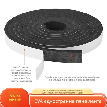 ЕВА лента за уплътняване на врати и прозорци с едностранно самозалепване, гъбена сърцевина, шумоизолация и защита от прах
