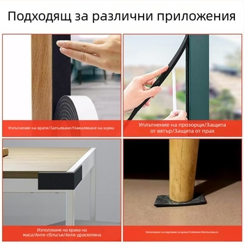 ЕВА лента за уплътняване на врати и прозорци с едностранно самозалепване, гъбена сърцевина, шумоизолация и защита от прах