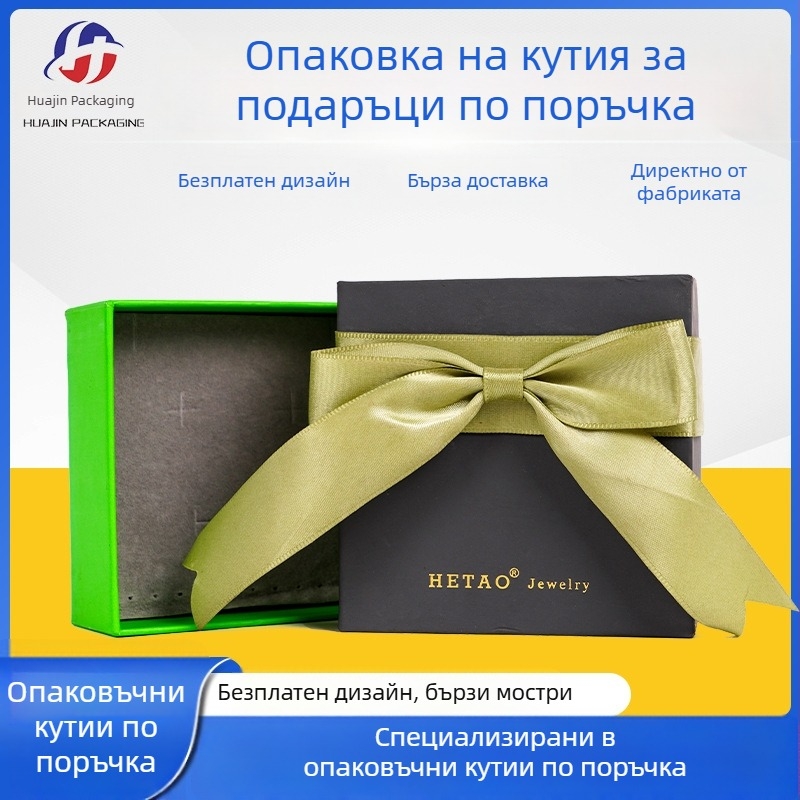 Кутия за подаръци с панделка, капак и дъно; бижутерийна кутия за пръстени, обици, колие и висулки