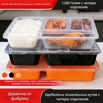 Еднократна правоъгълна пластмасова кутия за обяд с разделители за разнос