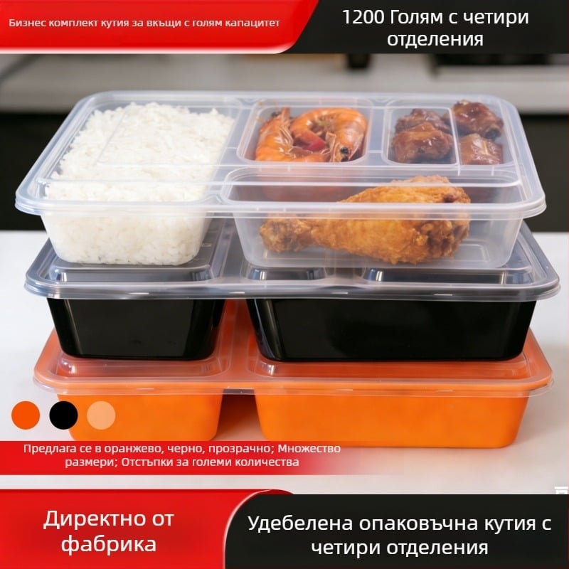 Еднократна правоъгълна пластмасова кутия за обяд с разделители за разнос