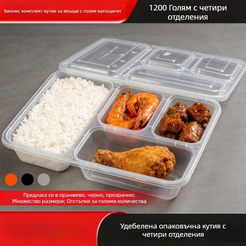 Еднократна правоъгълна пластмасова кутия за обяд с разделители за разнос