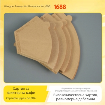 Однократна конусовидна филтърна хартия за капково кафе и ръчно приготвено кафе