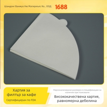 Однократна конусовидна филтърна хартия за капково кафе и ръчно приготвено кафе