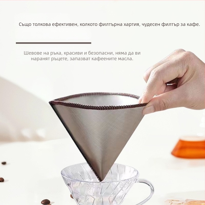 V60 филтър за капково кафе, повторно използваем, неръждаема стомана, без хартия