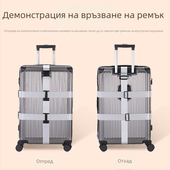 Лента за багаж с кръстосано завързване и подсилване, пристягаща лента за куфари