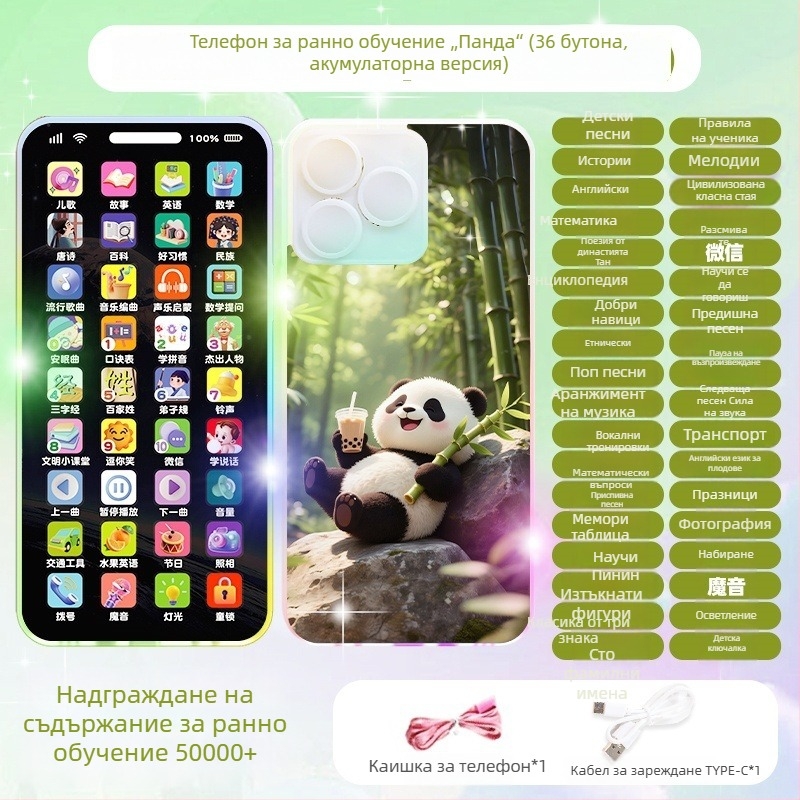 Детска реалистична музикална телефонна играчка за ранно образование - мултифункционално интерактивно образователно устройство, презареждащо се