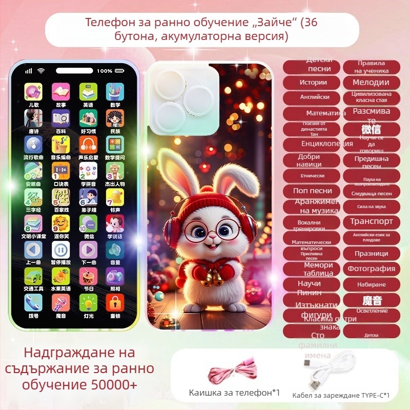 Детска реалистична музикална телефонна играчка за ранно образование - мултифункционално интерактивно образователно устройство, презареждащо се