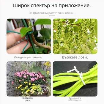 Градински връзки за поддържане и оформяне на растения, пластмасово покрити кабелни връзки за катерещи растения, зелени ленти за фиксация