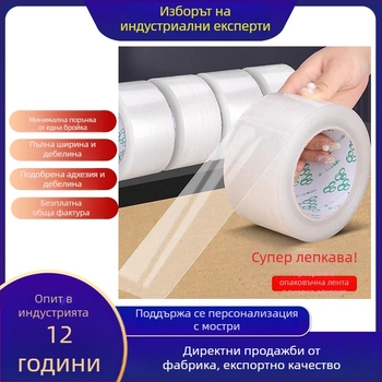 Бяла прозрачна лента за опаковане, голям рулон, силно лепило за запечатване
