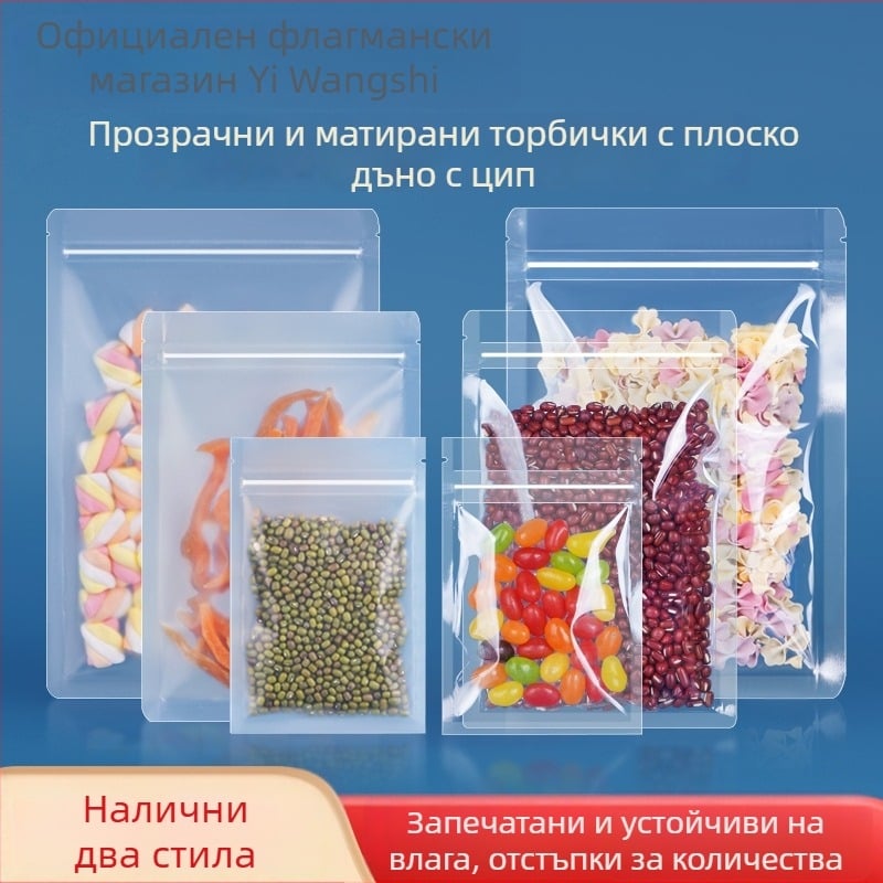 Матова самозалепваща торбичка за храна, удебелена мини размер, за порциониране на снаксове и цветен чай, прозрачно опаковъчно пликче