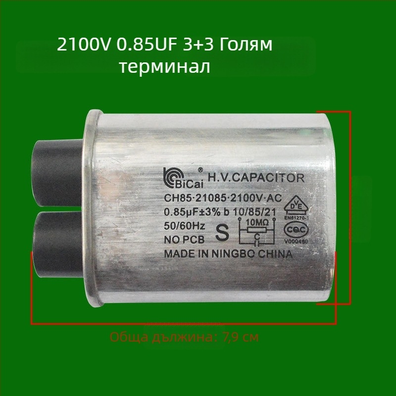Високоволтов кондензатор за микровълнова печка, 2100V, 0.95µF, 1.05µF, 3+3 големи изводи