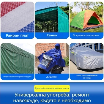 Платнена ремонтна лента за чадъри, дъждобрани, палатки и навеси