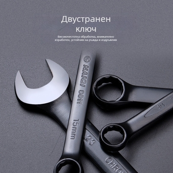 Двоен двупосочен гаечен ключ с открит край и гнездо край за авто и машиностроителни ремонти