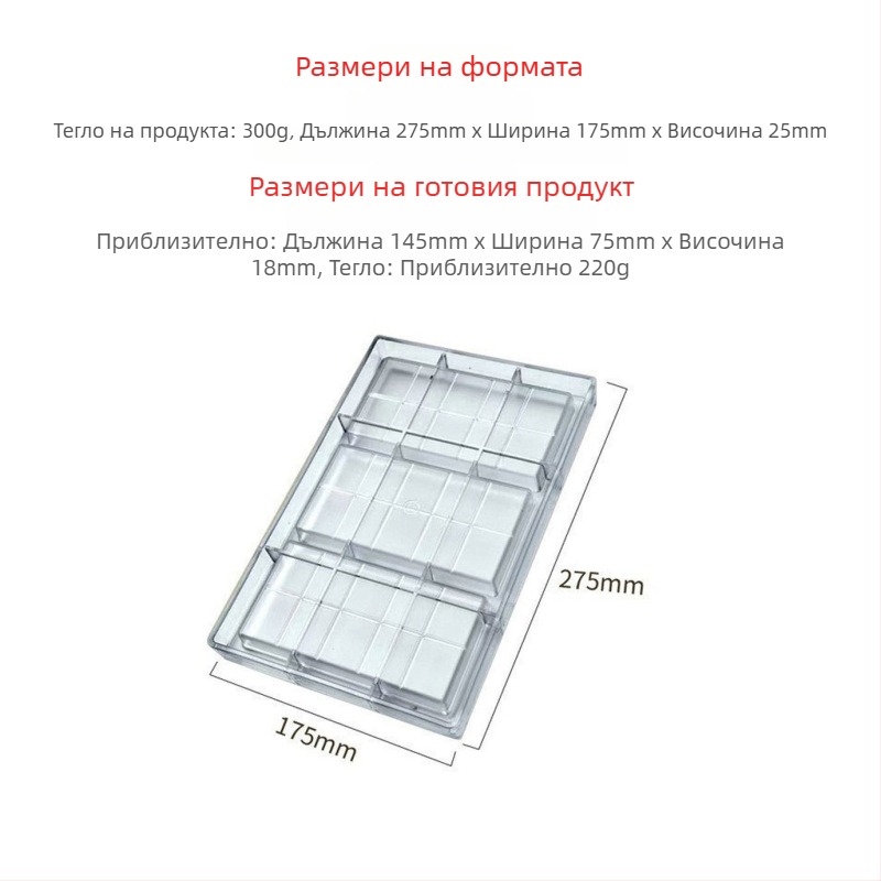 Дубайска шоколадова форма за шоколад с пълнеж – пластмасов кухненски инструмент за печене