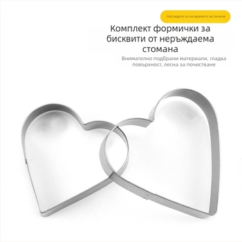 Стоманена сърцевидна формичка за бисквитки — кухненски инструмент за печене и декорация с фондан
