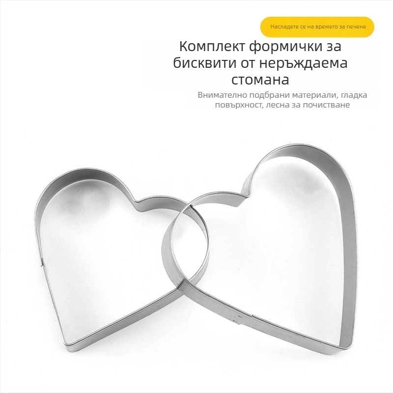 Стоманена сърцевидна формичка за бисквитки — кухненски инструмент за печене и декорация с фондан
