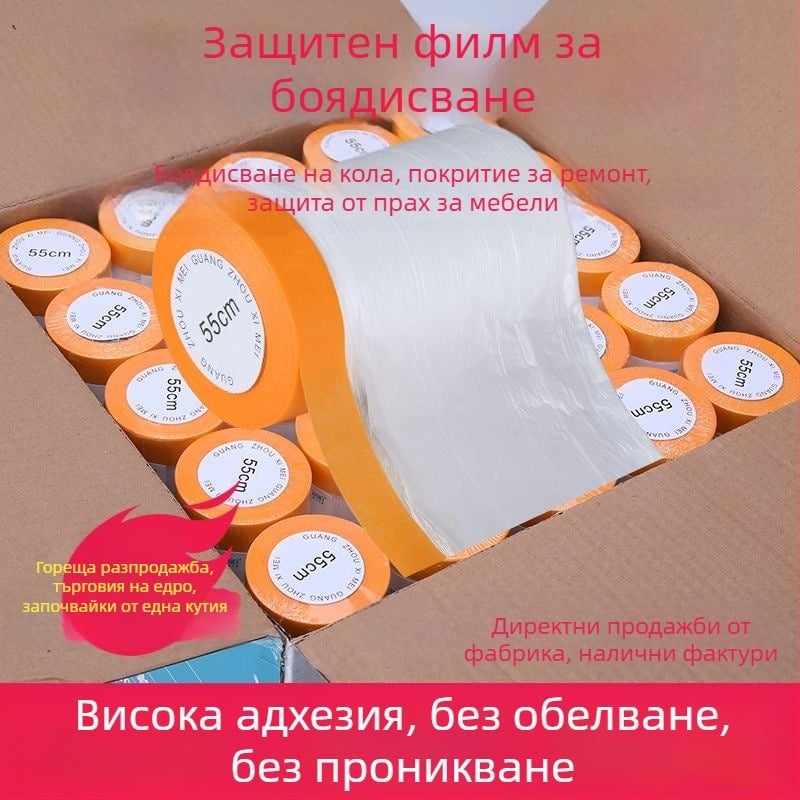 Прозрачно покривало против прах за мебели, диван и кревет