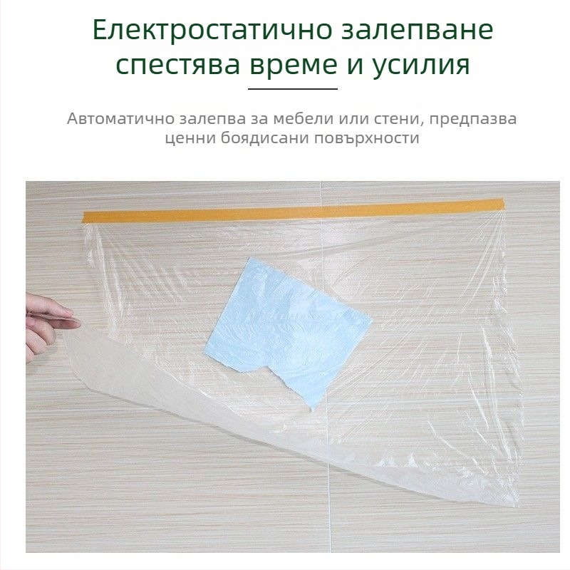 Прозрачно покривало против прах за мебели, диван и кревет