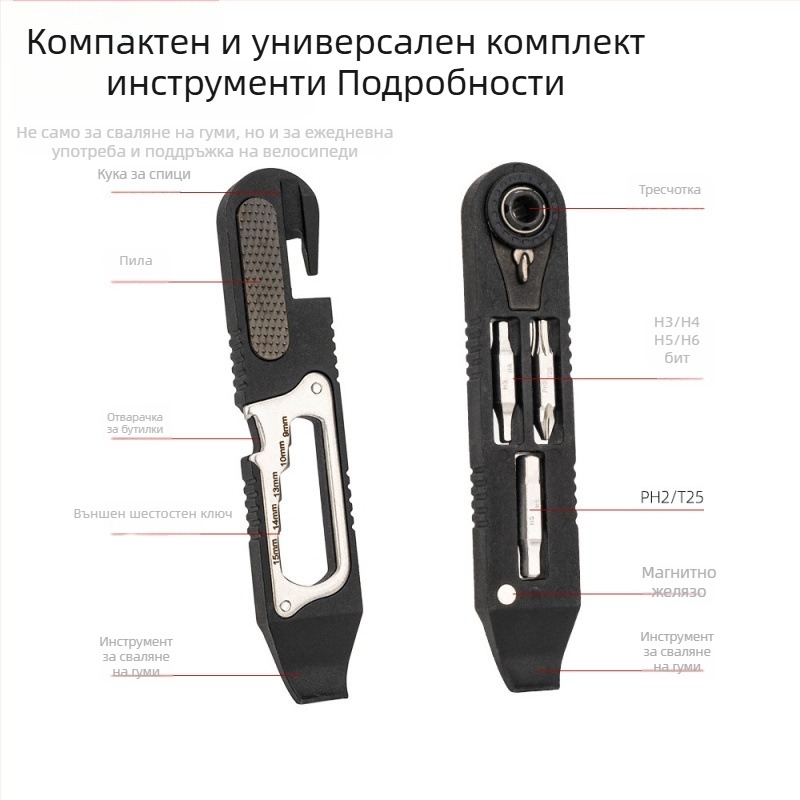 Многофункционален комплект за ремонт на велосипед: инструмент за ремонт, лост за гуми, шестограмен винт, тресчотков ключ и аксесоари за велосипед