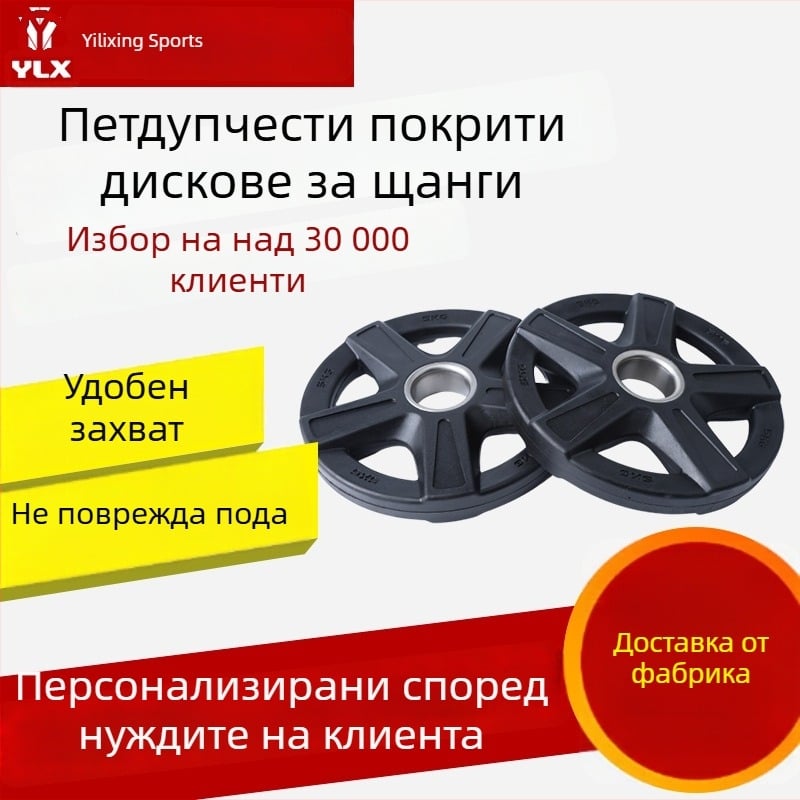 Персонализирани дискове за щанга с гумено покритие и пет дупки, дупчени за захват, за мъже и жени