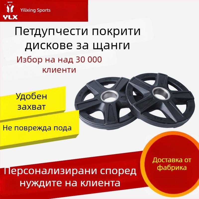 Персонализирани дискове за щанга с гумено покритие и пет дупки, дупчени за захват, за мъже и жени