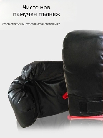 Боксови ръкавици за възрастни и деца