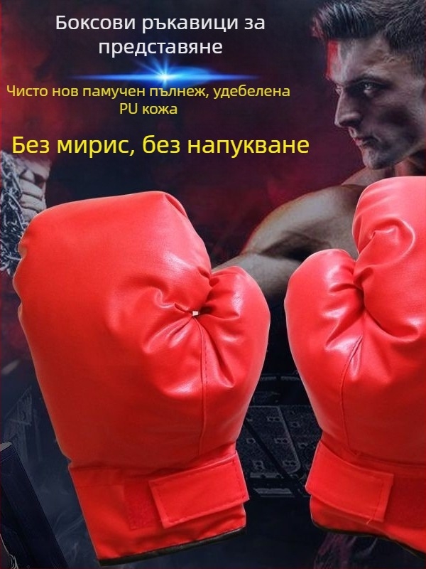 Боксови ръкавици за възрастни и деца
