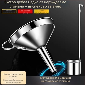 Воронка от неръждаема стомана, хранителен клас, за дома, с филтър, малък диаметър, усилена, за налива масло, вино и спиртни напитки