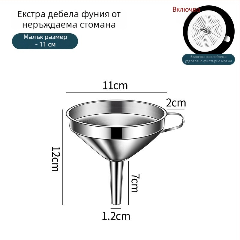 Воронка от неръждаема стомана, хранителен клас, за дома, с филтър, малък диаметър, усилена, за налива масло, вино и спиртни напитки