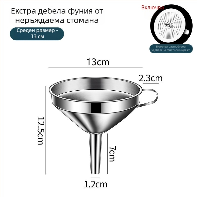 Воронка от неръждаема стомана, хранителен клас, за дома, с филтър, малък диаметър, усилена, за налива масло, вино и спиртни напитки