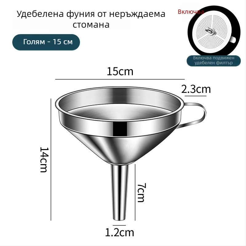 Воронка от неръждаема стомана, хранителен клас, за дома, с филтър, малък диаметър, усилена, за налива масло, вино и спиртни напитки